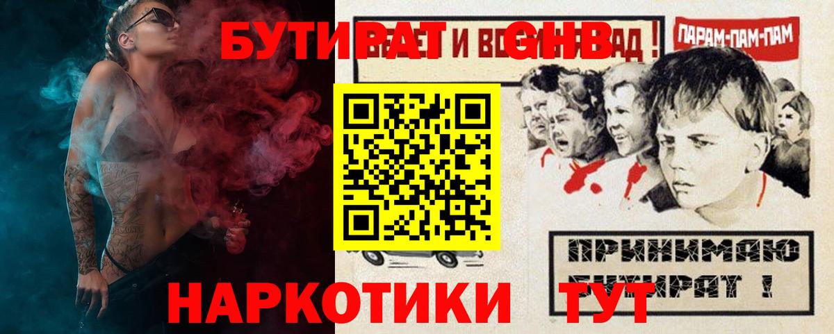 БУТИРАТ BDO  БУТИРАТ  Удомля  Вход с VPN 