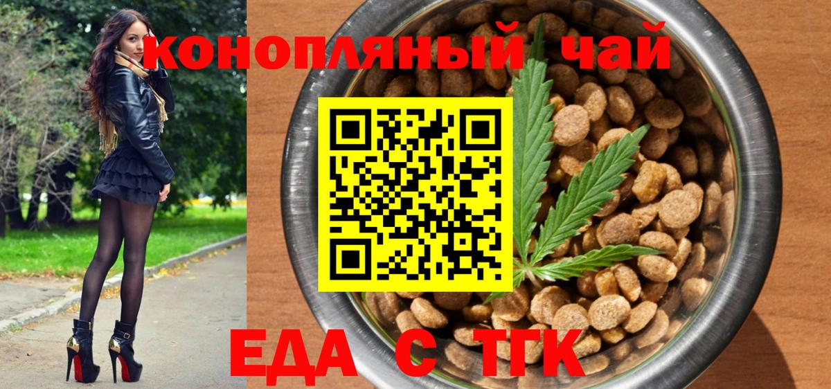 Удомля  Cannafood конопля  Вход с VPN 