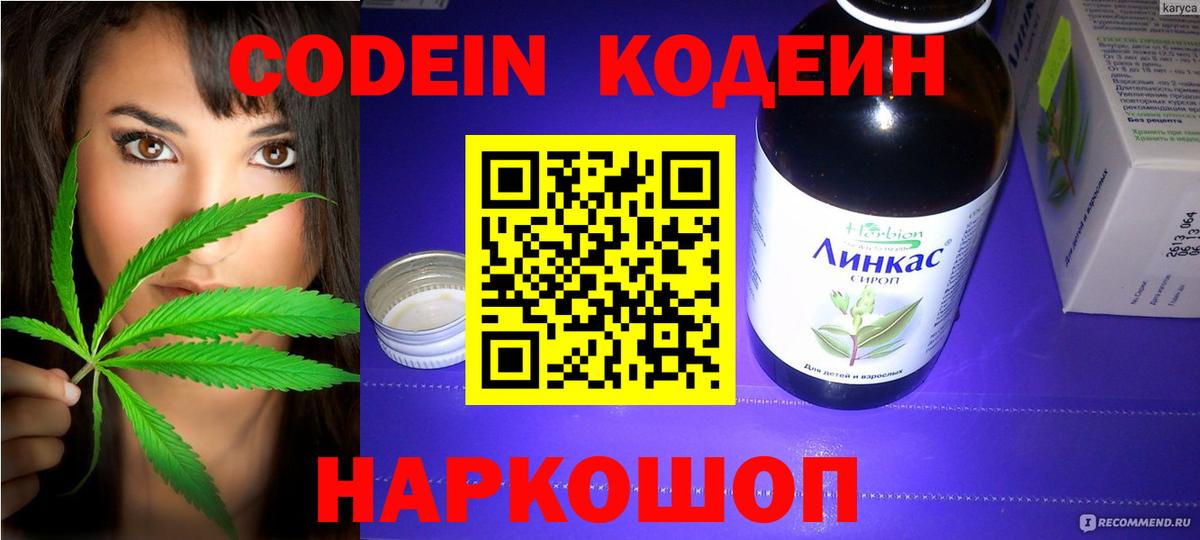 Удомля  Codein напиток Lean (лин)  что такое наркотик  Codein напиток Lean (лин)  Вход с VPN 