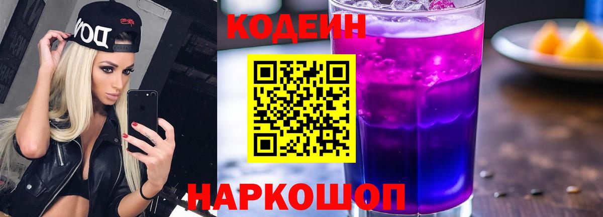 Кодеин напиток Lean (лин) Удомля