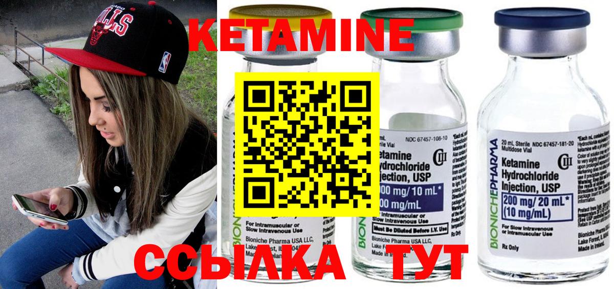 КЕТАМИН ketamine Удомля