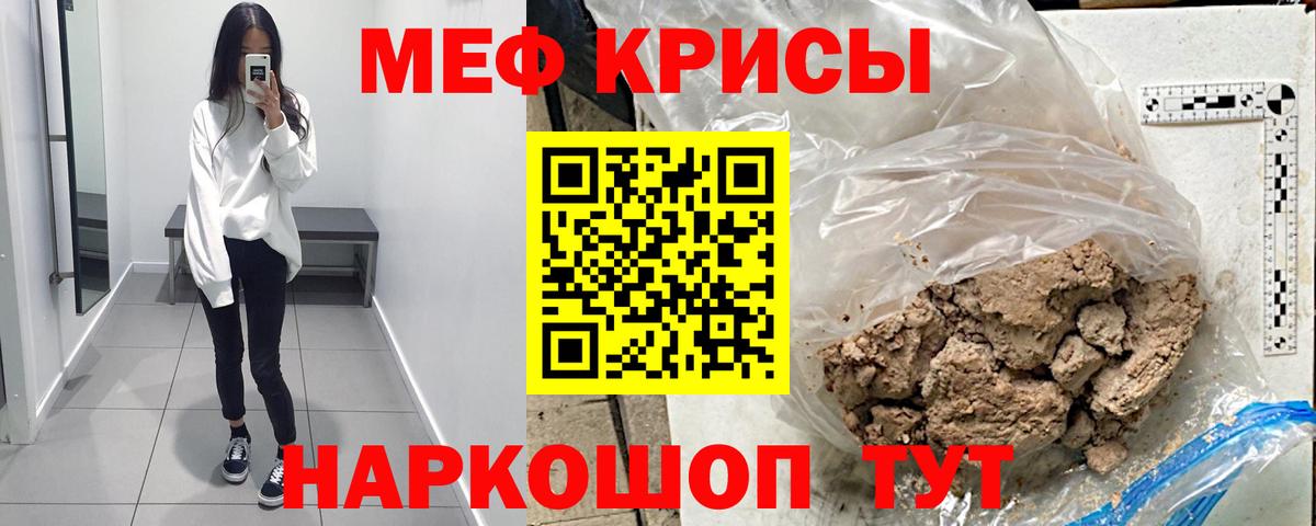 Меф мяу мяу мука Удомля