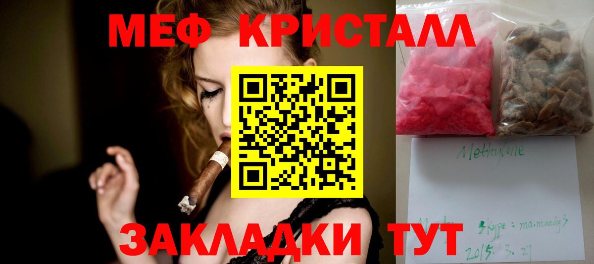 МЕФ кристаллы  Мефедрон 4 MMC  Вход с VPN  Удомля 
