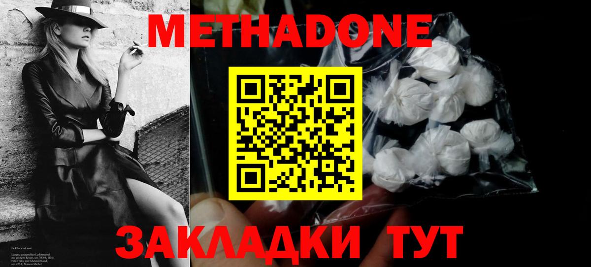 Метадон кристалл  Вход с VPN  Удомля  Метадон белоснежный 