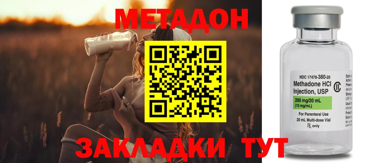 Метадон кристалл Удомля